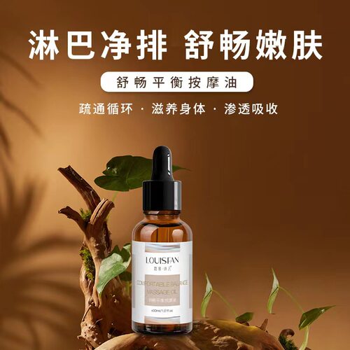 淋巴精油30ml滴管瓶腋下疏通精油