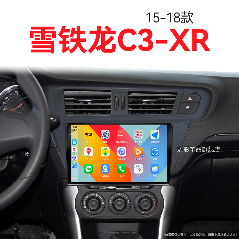 17/18老款雪铁龙C3XR专用改装一体机无线carplay中控显示大屏导航