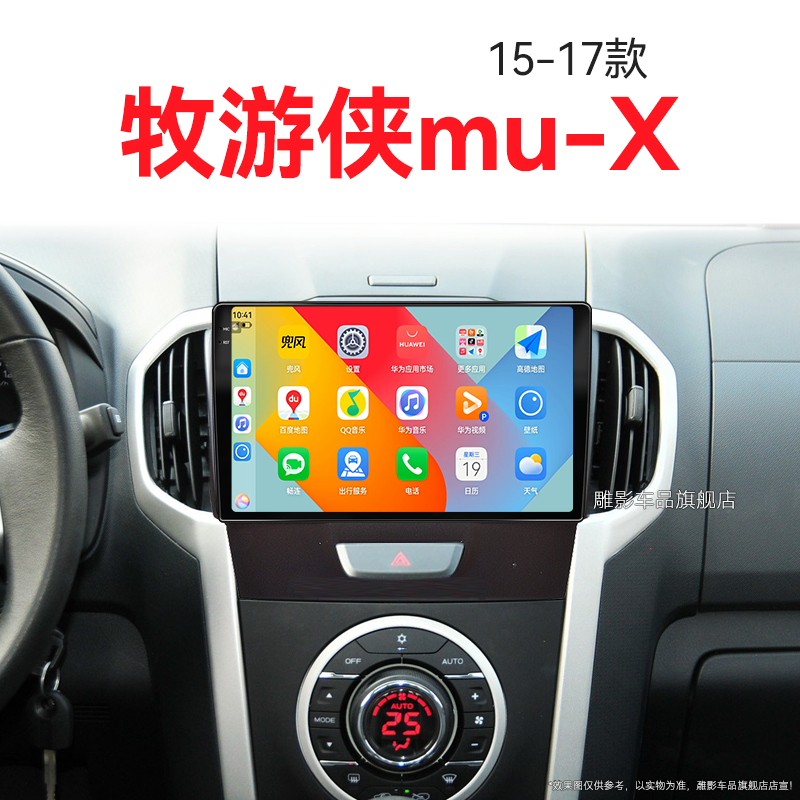 15/16/17老款五十铃牧游侠muX专用皮卡4G互联中控显示大屏幕导航