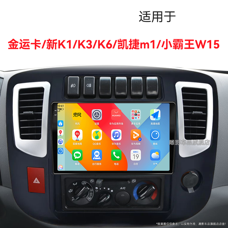 老款凯马金运卡/新K1/K3/K6专用无线carplay改装中控显示大屏导航