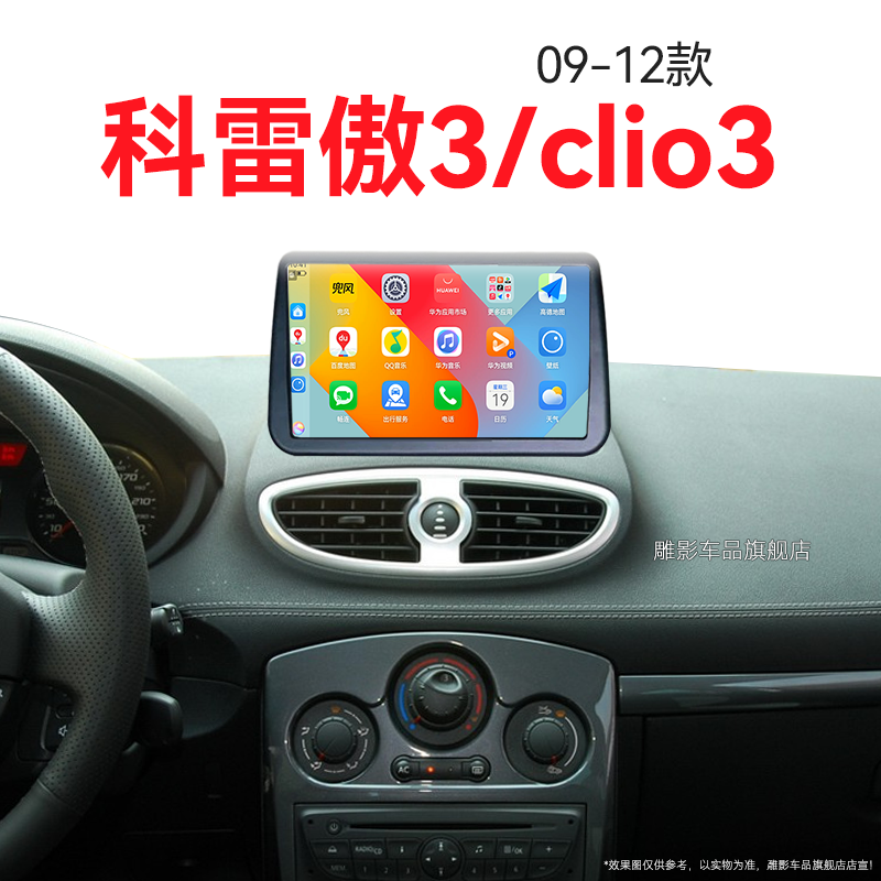 11/12老款雷诺科雷傲3/clio3专用倒车影像一体机中控显示大屏导航