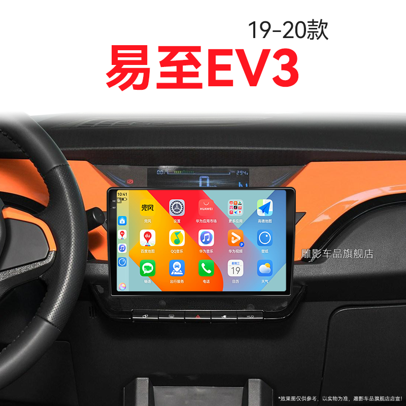 19/20新款江铃易至EV3专用EV300carplay改装中控显示大屏幕导航仪
