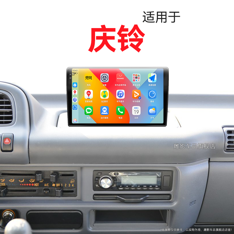 老款五十铃庆铃专用车载蓝牙无线carplay一体机中控显示大屏导航