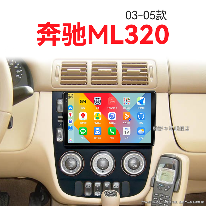 03/04/05老款奔驰ML320专用语音声控智能车机中控显示大屏幕导航