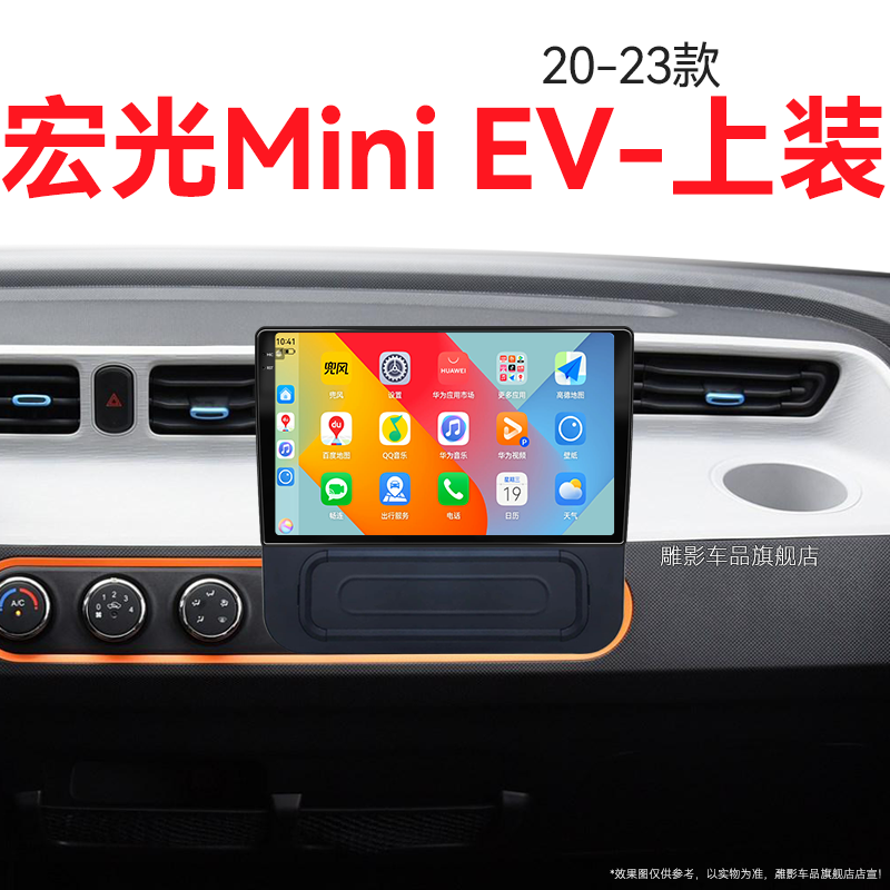20/21/22/23新款五菱宏光Mini EV专用多媒体中控显示大屏幕导航仪