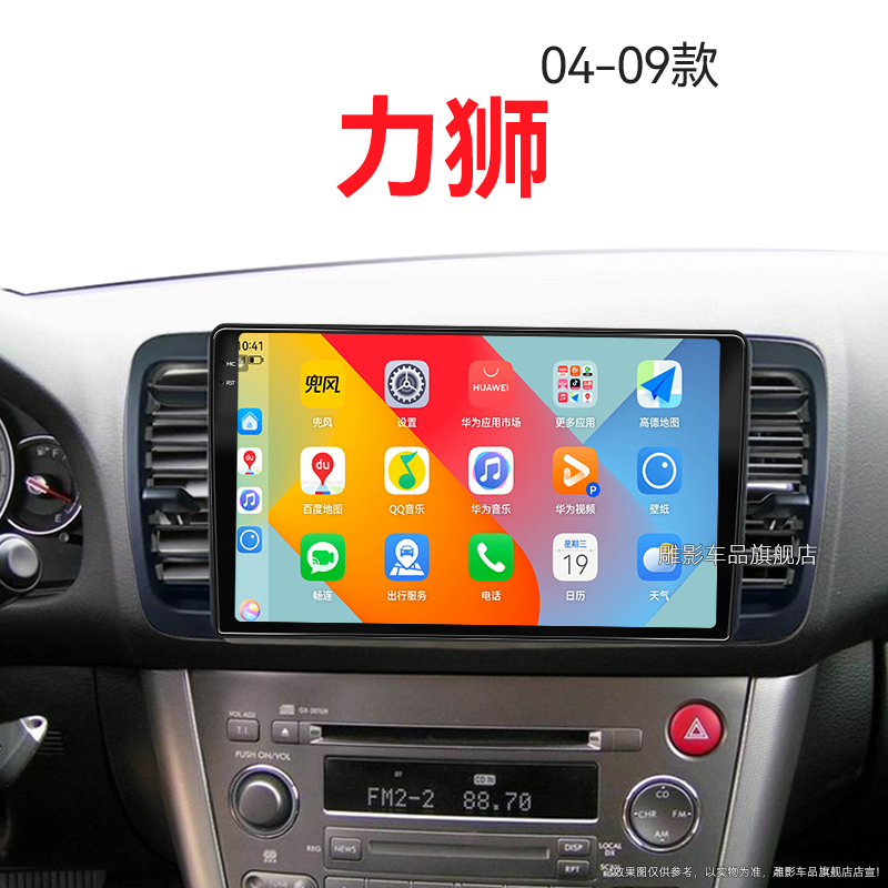 04/05/06老款斯巴鲁力狮专用液晶4G互联360全景中控显示大屏导航