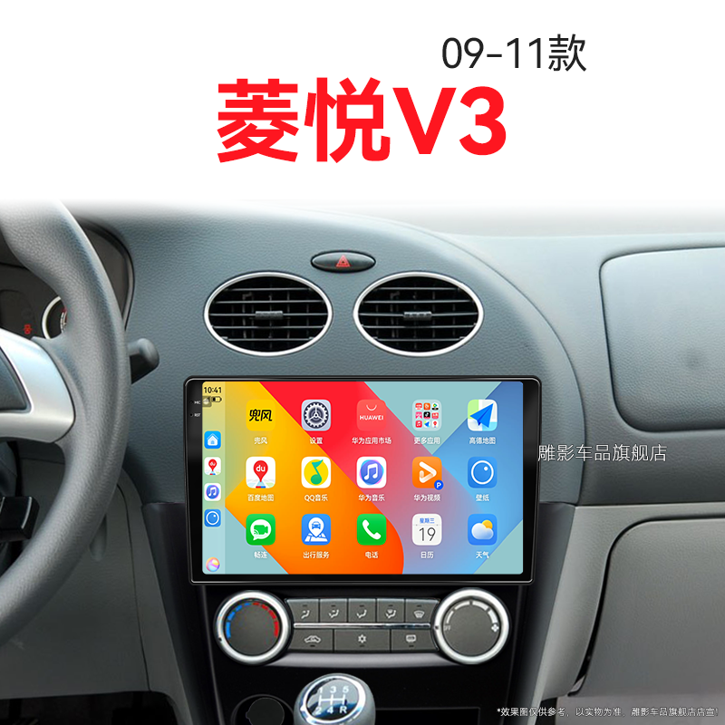 09/10/11老款东南菱悦V3专用多媒体原厂改装液晶中控显示大屏导航