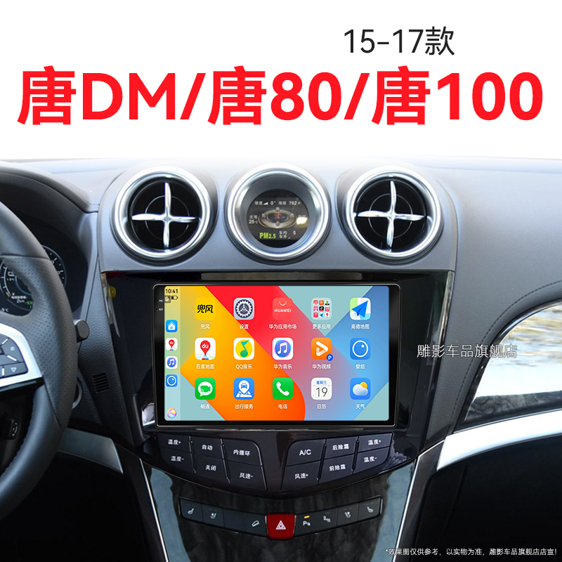 15/16/17老款比亚迪唐DM唐80/100专用智能车机中控显示大屏导航仪