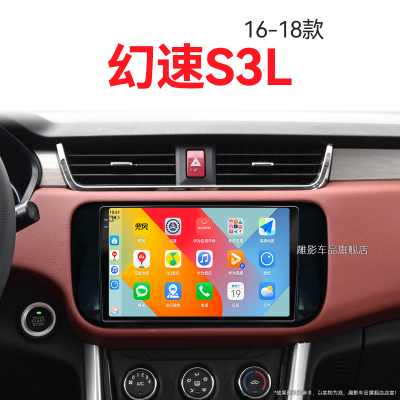16/17/18老款北汽幻速S3L专用无线carplay一体机中控显示大屏导航