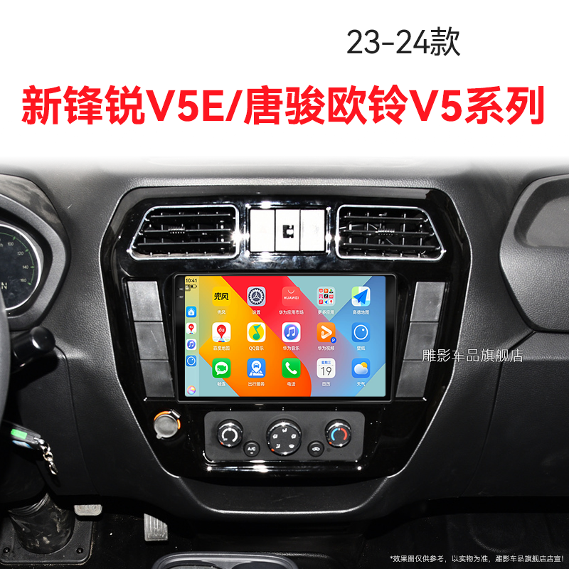 23/24新款吉利远程新锋锐V5E系列专用液晶改装中控显示大屏导航仪