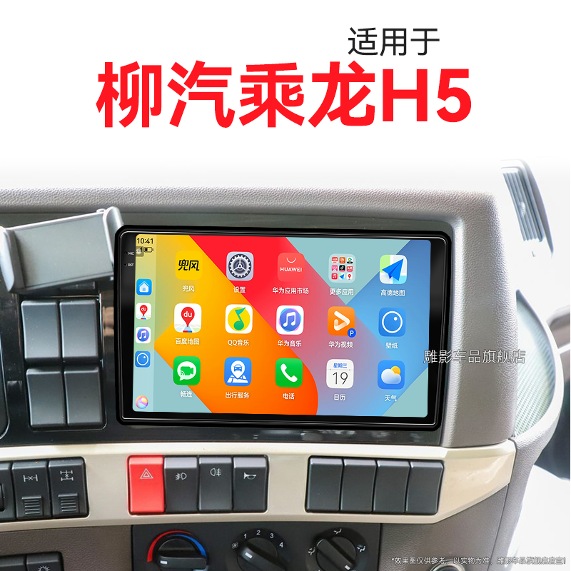 老款东风柳汽乘龙H5专用360全景车载蓝牙北斗GPS中控显示大屏导航