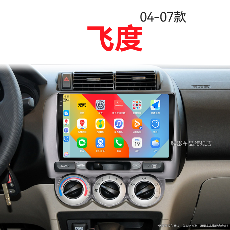 04/05/06/07老款本田飞度专用一代GD3触摸一体机中控显示大屏导航