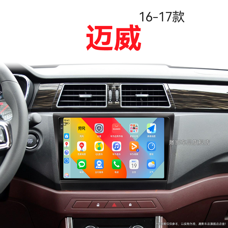 16/17老款力帆迈威专用北斗GPS4G互联车载影音中控显示大屏导航仪
