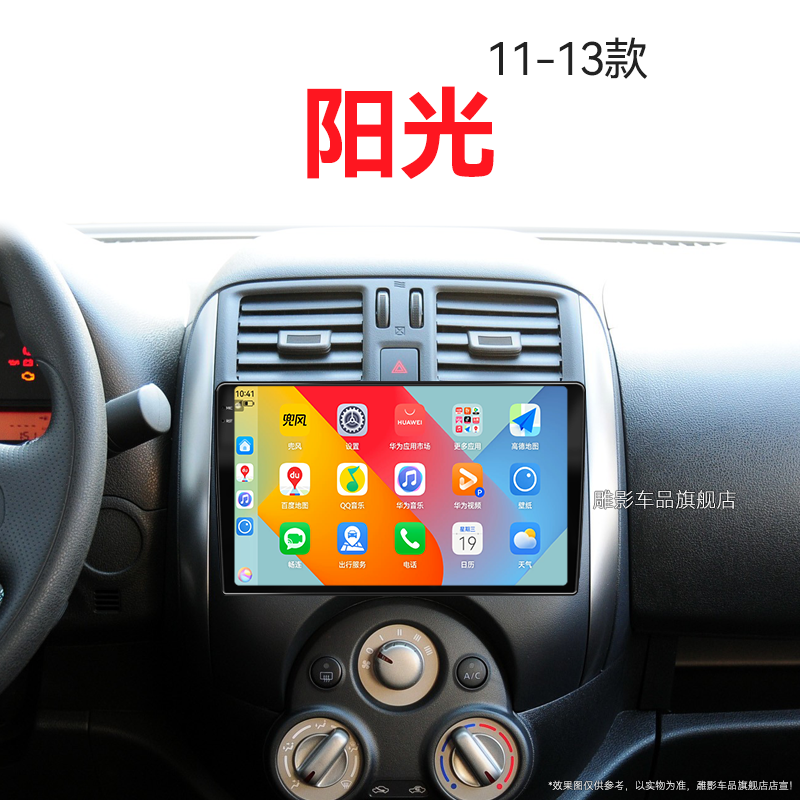 11/12/13老款日产尼桑阳光专用Versa原厂改装中控显示大屏幕导航