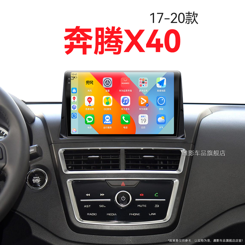 19/20老款一汽奔腾X40专用一体机车载影音改装中控显示大屏导航仪