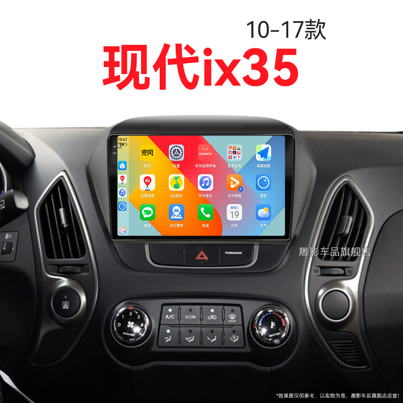 10/11/12/13老款北京现代ix35专用倒车影像液晶中控显示大屏导航
