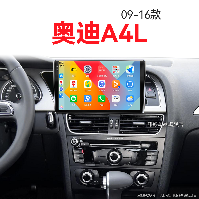 09/10/11/12老款奥迪A4L专用carplay原厂升级中控显示大屏幕导航