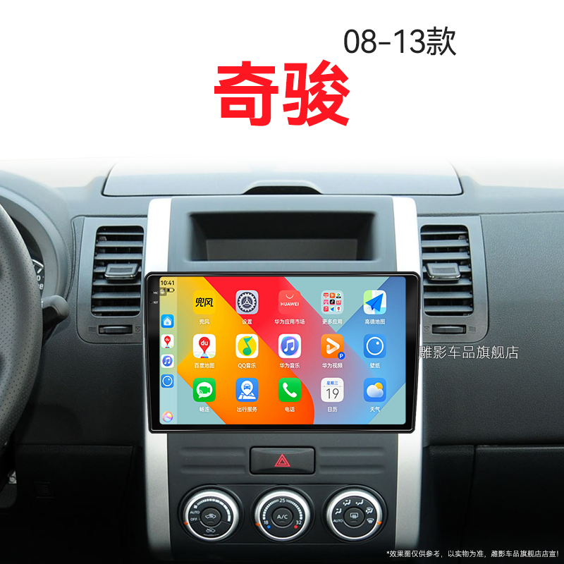 11/12/13年老款日产尼桑奇骏专用无线carplay中控显示大屏幕导航