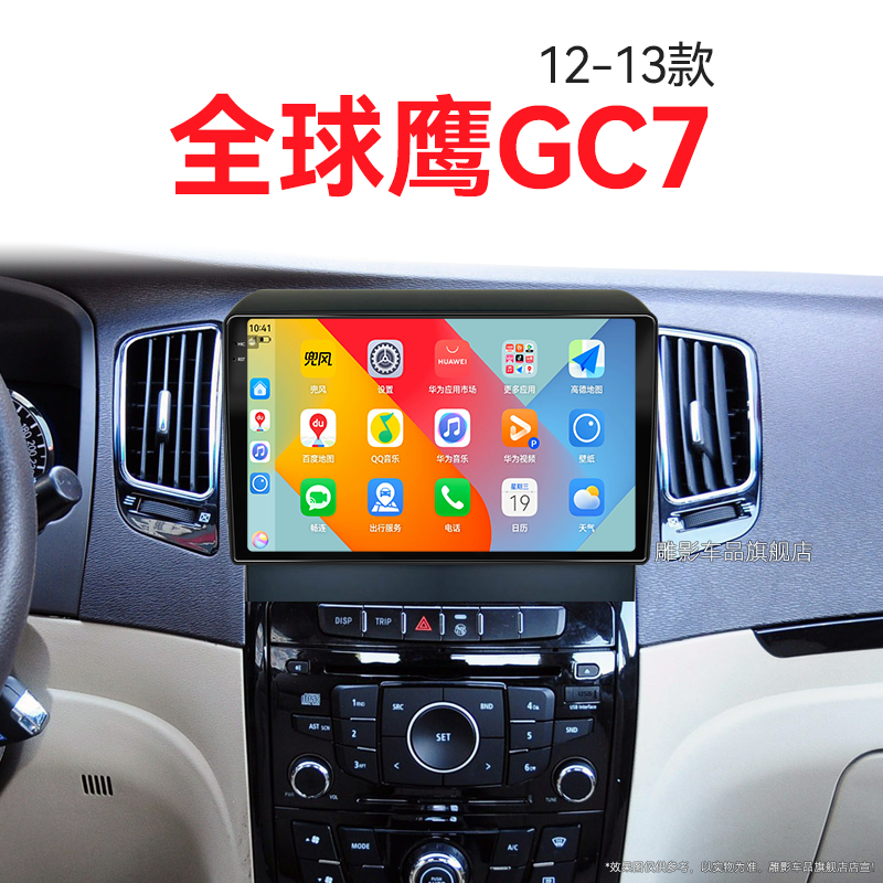 12/13老款吉利全球鹰GC7专用715/718无线carplay中控显示大屏导航