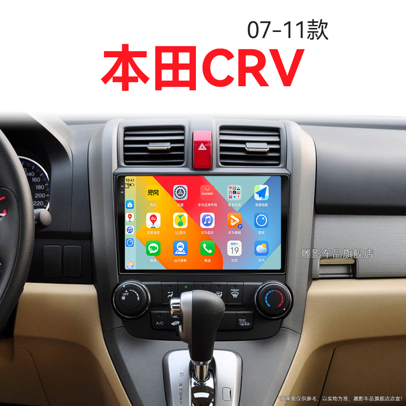 10/11年老款东风本田CRV专用原厂改装车载蓝牙中控显示大屏导航仪