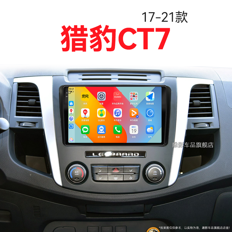 20/21老款长丰猎豹CT7专用原厂升级改装北斗GPS中控显示大屏导航