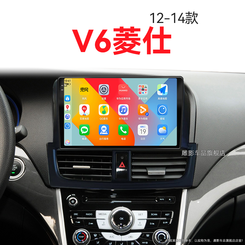 12/13/14老款东南V6菱仕专用无线carplay触摸中控显示大屏幕导航