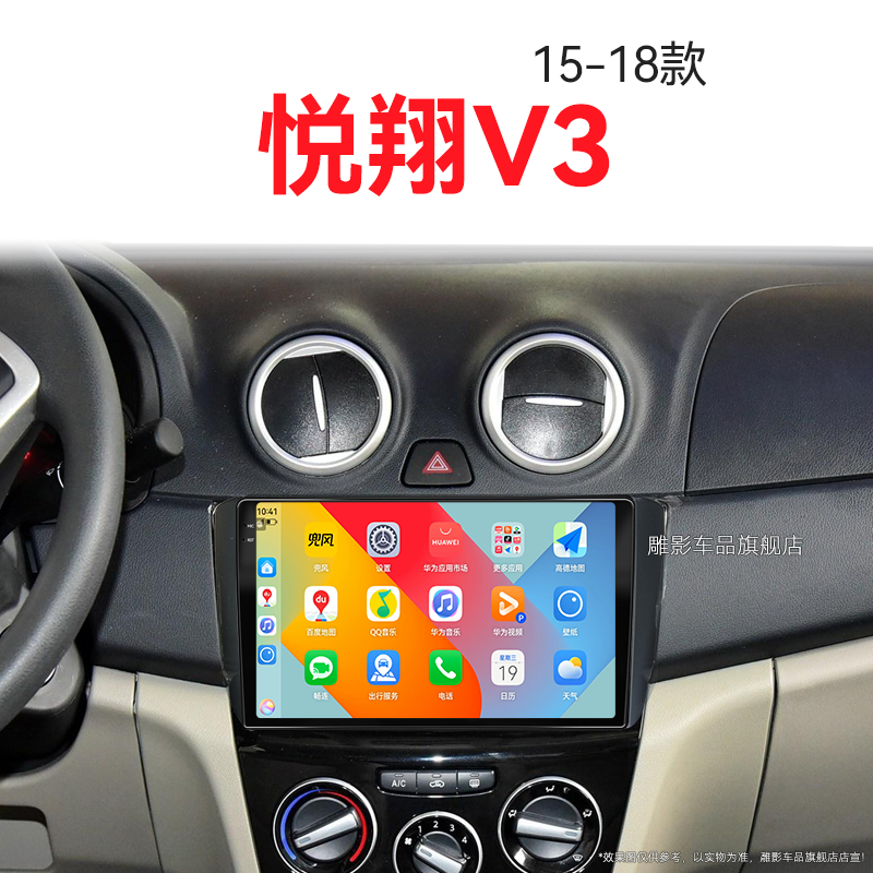 15/16/17/18老款长安悦翔V3专用倒车影像厂改装中控显示大屏导航