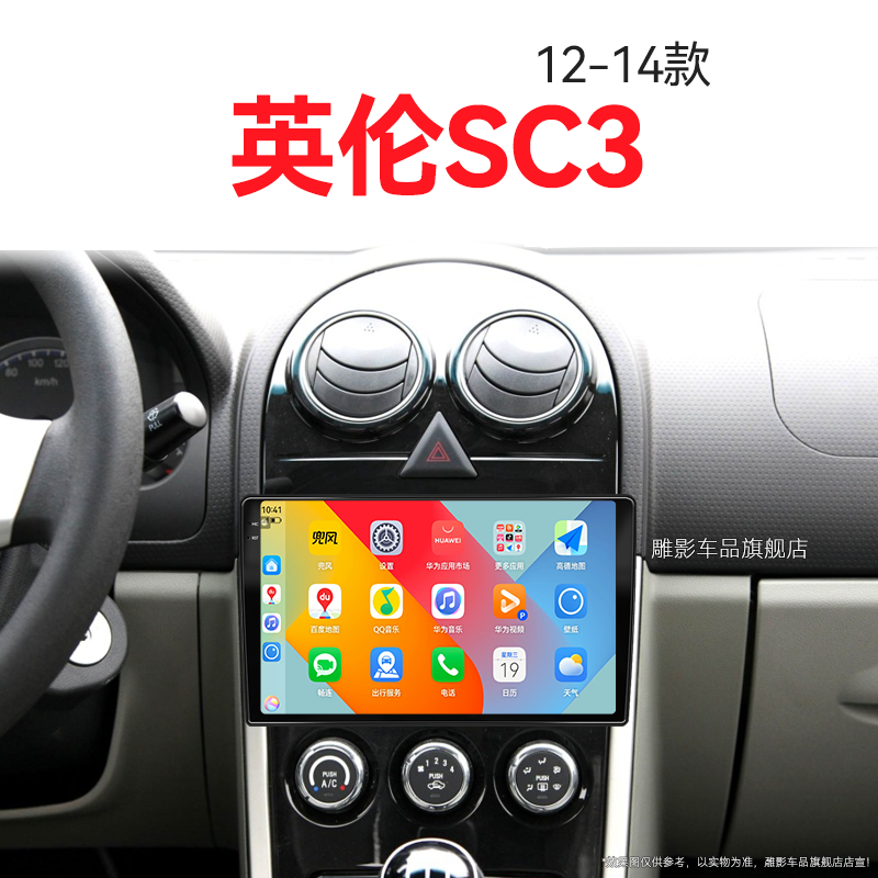 12/13/14老款吉利英伦SC3专用GC3车载影音改装中控显示大屏幕导航