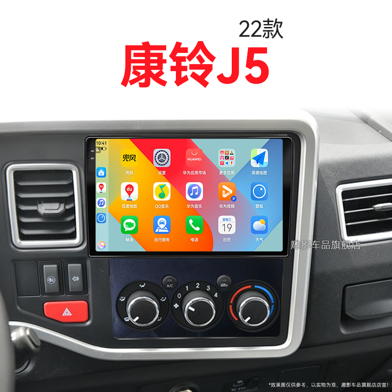 22年老款江淮康铃J5专用carplay多媒体安卓影音中控显示大屏导航