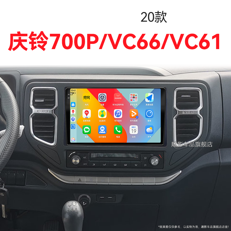 20老款五十铃庆铃700P/VC66/VC61专用多媒体触摸中控显示大屏导航