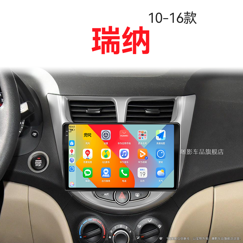 14/15/16年老款北京现代瑞纳专用智能车机改装中控显示大屏导航仪