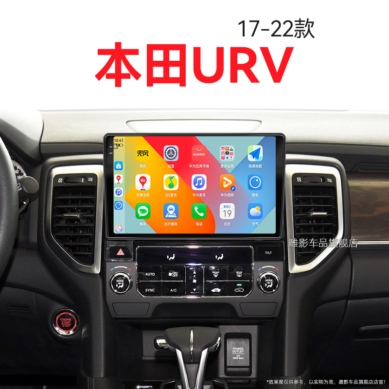 20/21/22新款本田URV专用液晶4G互联原厂改装中控显示大屏幕导航