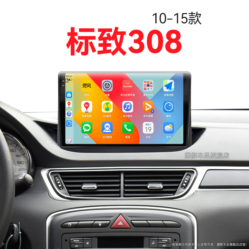 10/11/12老款标致308专用SW智能车机360全景中控显示大屏幕导航仪