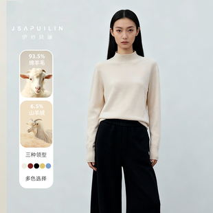 伊纱贝莲极简风低领半高领羊绒衫女长袖气质打底衫秋冬新款