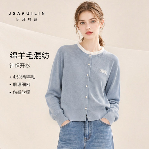 伊纱贝莲绵羊毛混纺针织开衫女