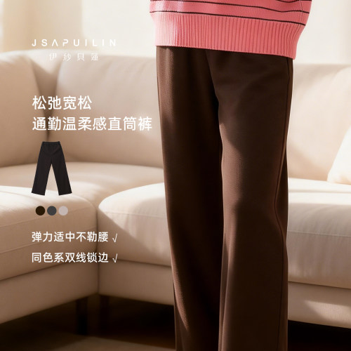 伊纱贝莲秋冬高腰直筒显瘦休闲裤