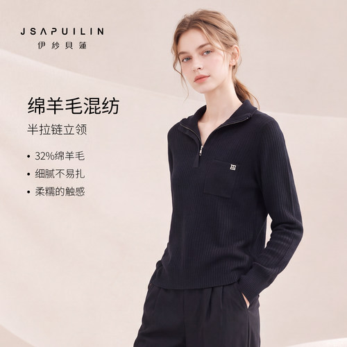 伊纱贝莲法式半拉链立领羊毛衫