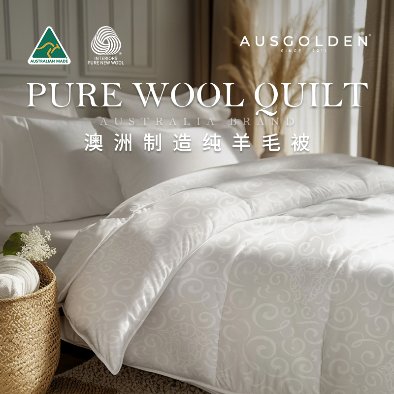 政府补贴纯澳洲进口羊毛被