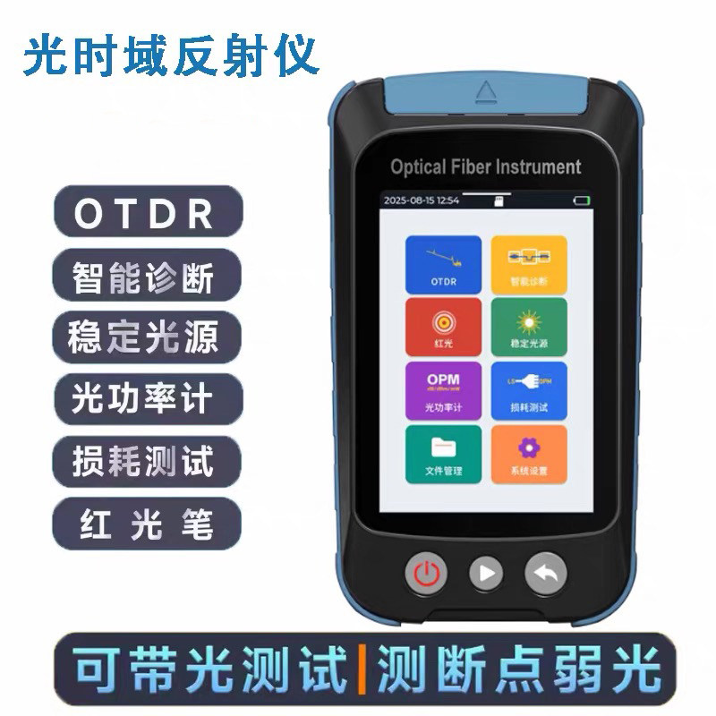 维英通MK1200光纤测试仪带光测OTDR光时域反射仪红光光功光纤断点故障寻障仪