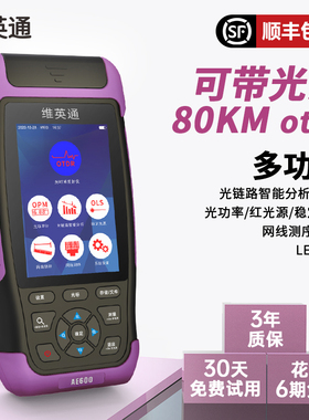 维英通otdr光纤测试仪AE600光纤断点测试仪故障寻障仪量程80km光时域反射仪光功率计红光笔网络测试一体机
