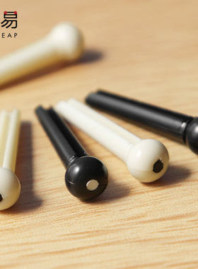 固弦锥A1pq201-黑白色民谣吉他弦钉固定琴弦配件尾钉弦柱压弦器工