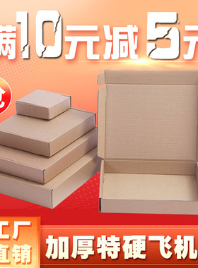 打包纸盒包装盒箱子特硬加厚t2飞机盒定制小批量快递盒长方形纸箱