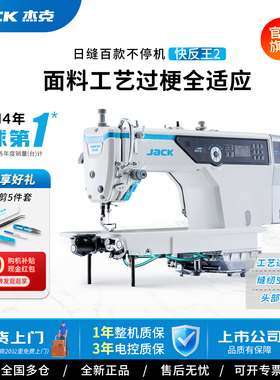 杰克jack官方旗舰A5E-B缝纫机快反王2工业平缝机智能电脑家用平车