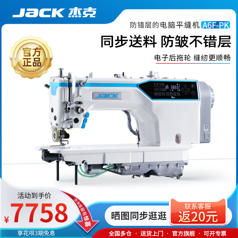 官方电脑缝纫机jack针送料带拖轮