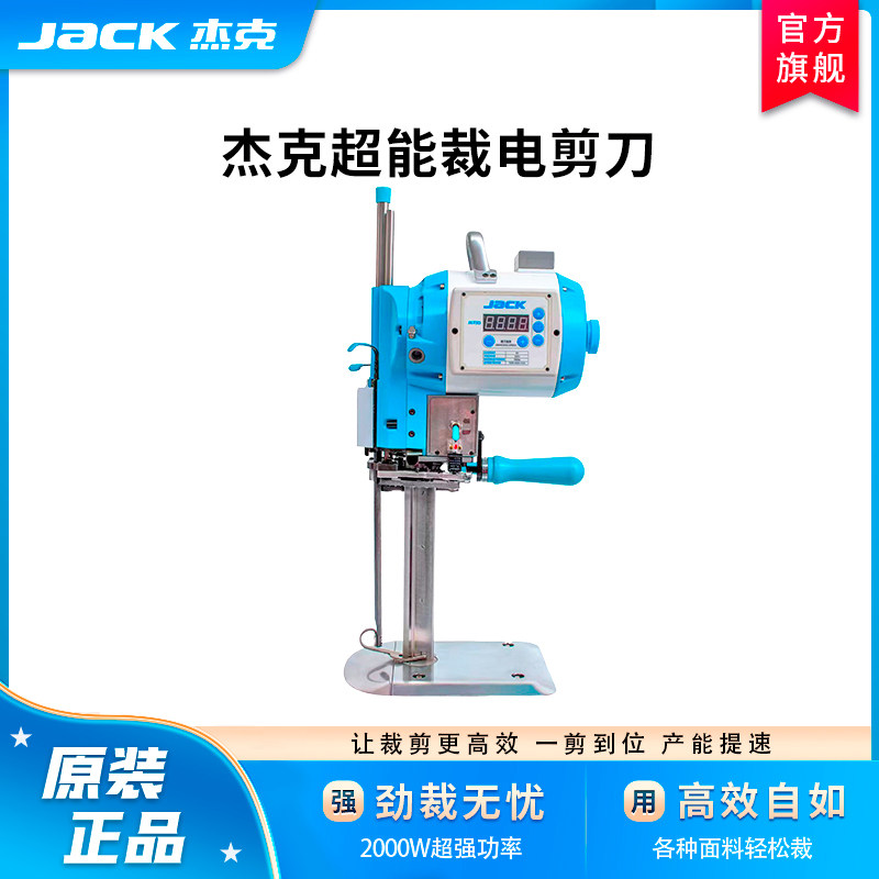 杰克jack超能裁电剪刀高效2000w功率电动裁布剪刀服装厂专用裁剪