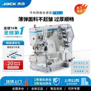 杰克JACK官方旗舰K7高速绷缝机三针五线拷边机自动剪线工业缝纫机