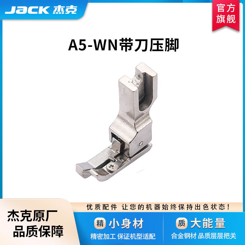防鸟巢专用带刀压脚系列