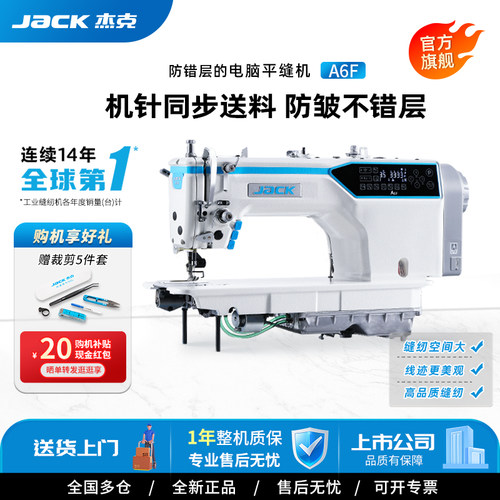 官方旗舰jack缝纫机电动