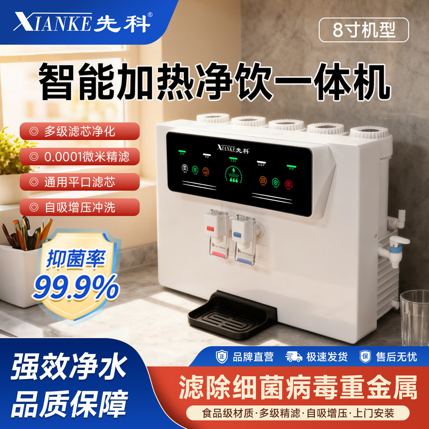 先科RO反渗透语音智能净水器家用直饮纯水机冷热一体机自吸净水机