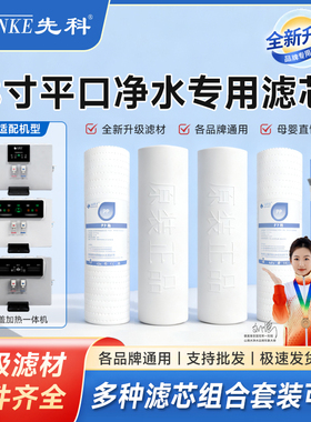 净水器8寸滤芯PP棉喷熔式大屏机活性碳套装一体机RO反渗透直饮机
